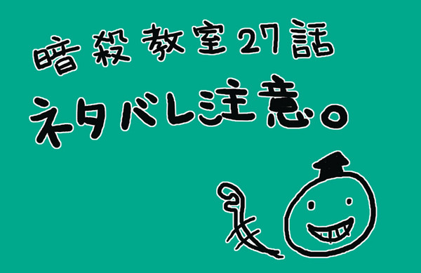 ２７話ネタバレ漫画。