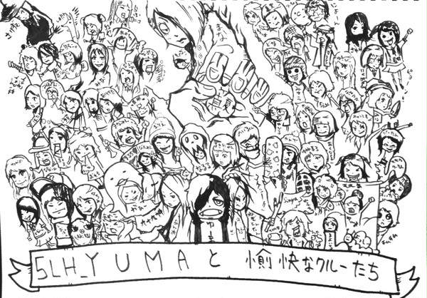 YUMAと愉快なクルーたち