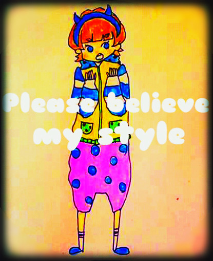 僕というスタイルを信じてよ