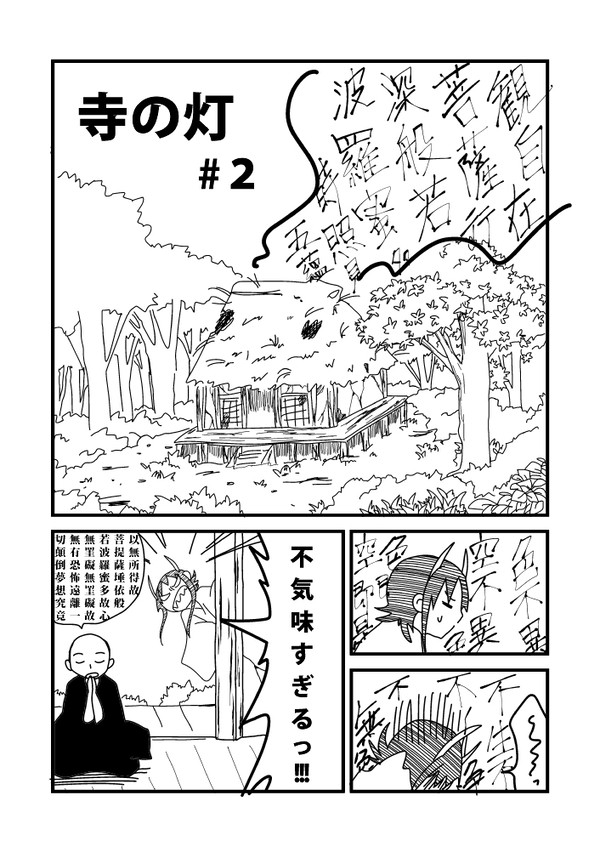 【創作】寺の灯 #2