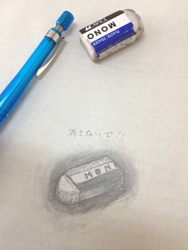 消さないで!って言う落書き