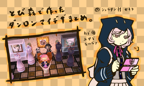 ダンロンマイデザまとめ【QRコード有】