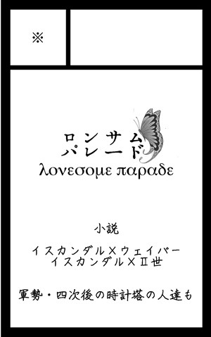 【王の器５】埋没する讃歌【小説サンプル】