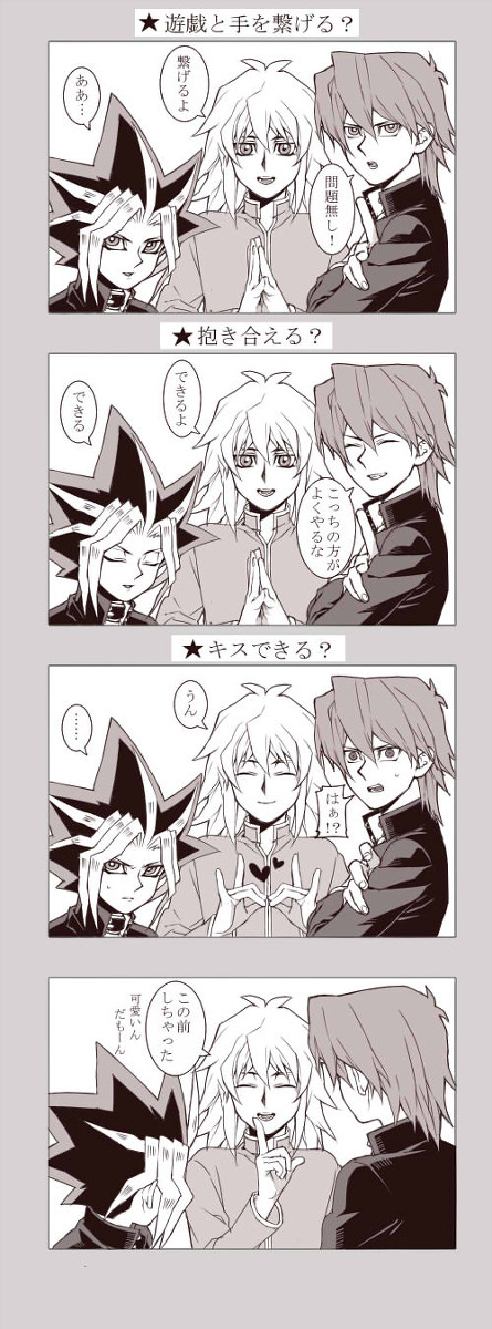 ちょ、獏良お前…