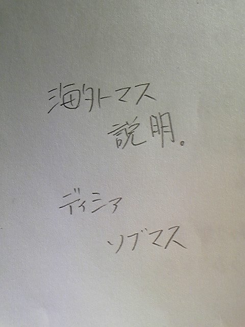 海外マス設定 (ディシァ・ソブマス)