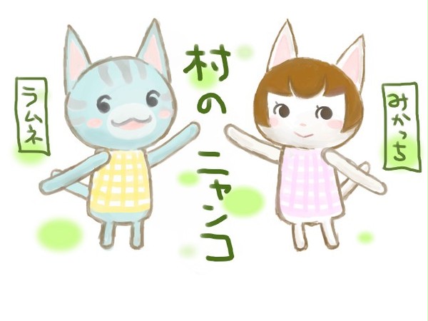 にゃっぷにゃぷー