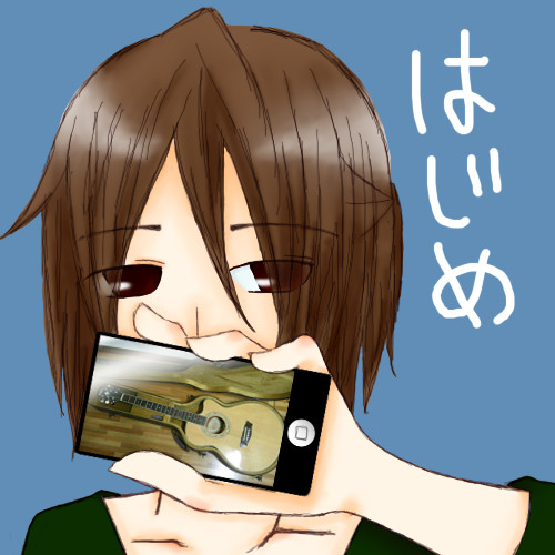 はじめちゃん。