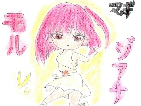 モルさんです