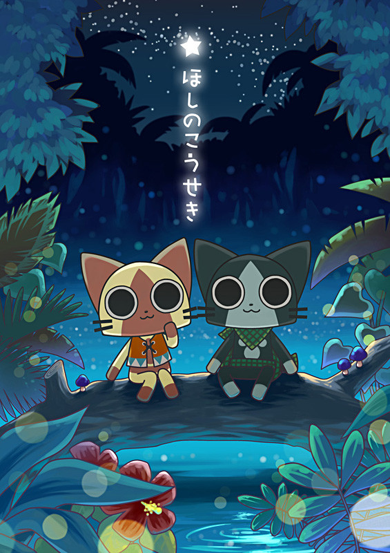 アイルー村本・C83新刊書店委託