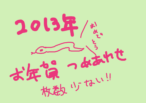 2013年 お年賀詰め合わせ