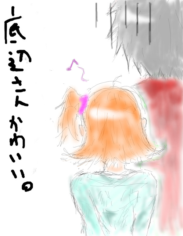 底辺さんかわいい