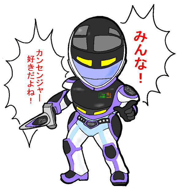 カンセンジャー