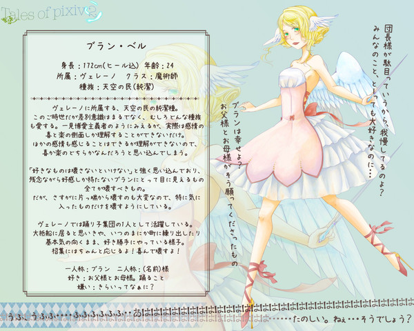 【TOpixiv2】ブラン・ベル