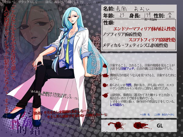 【ぴく性倒】長岡 あおい【キャラシ】