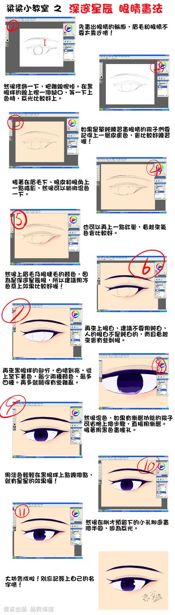 【源粱小教室】深邃星辰眼畫法