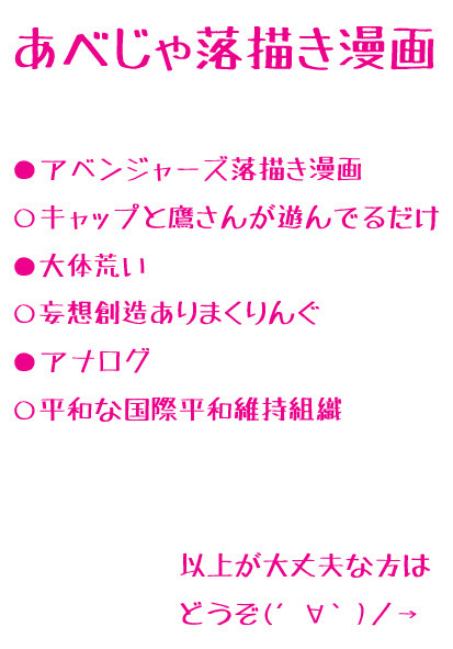 あべじゃ落描き漫画