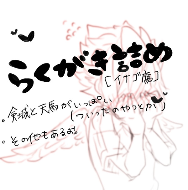 溜まっったものを詰めてみた