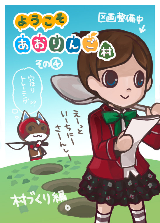 【とび森】ようこそ あおりんご村④【プレイ記】