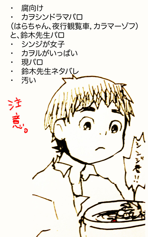 【腐向け】ドグマ下のカヲ【現パロ】