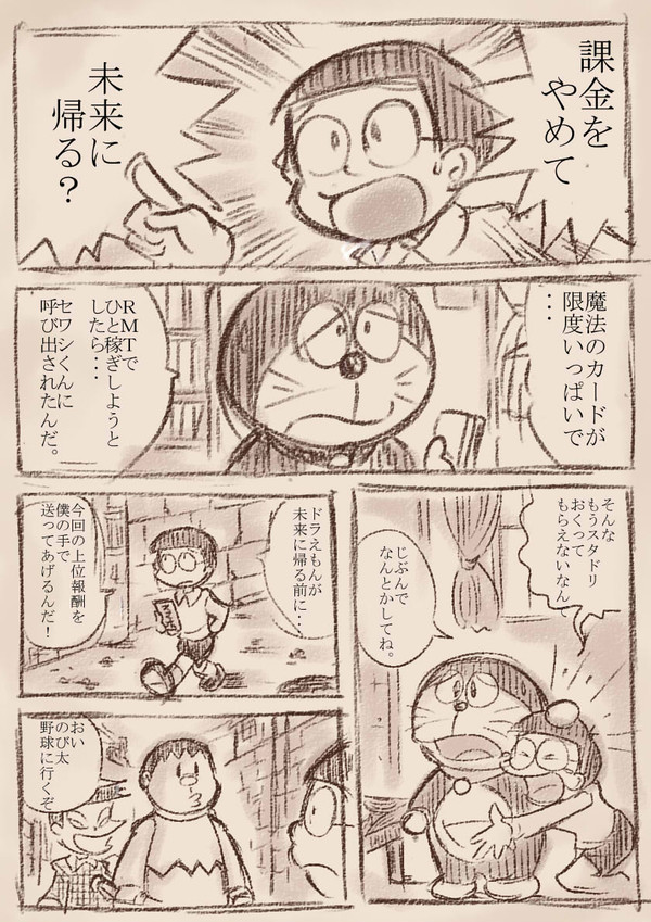 のび太のアイドルマスターシンデレラガールズ　第二話