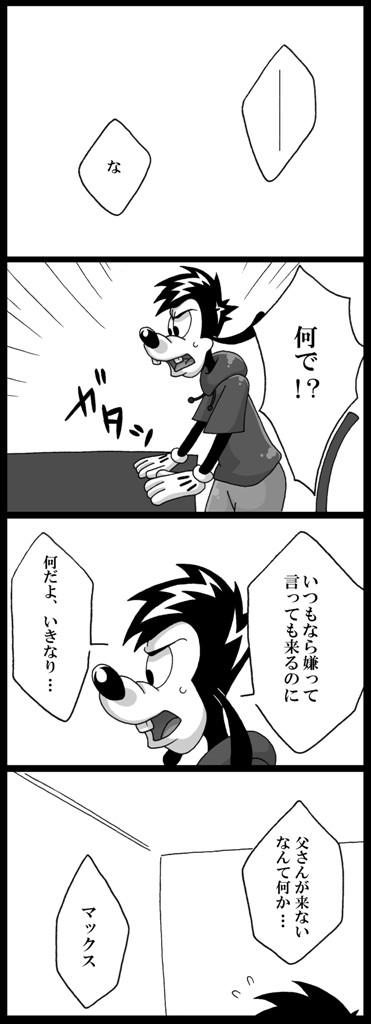 すれ違い親子の漫画【後】