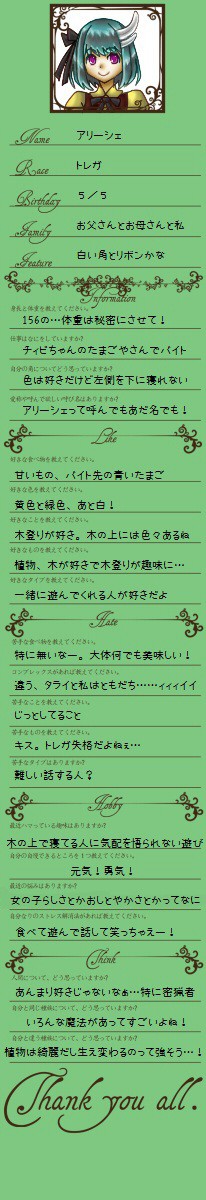 【つのこい】アリーシェ【質問こたえてみた】