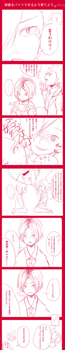 研磨がバイトできるように育てよう