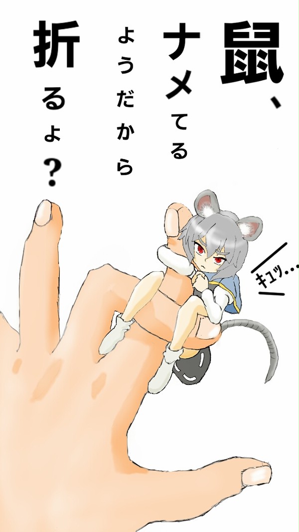 ち、千切れるｩ!