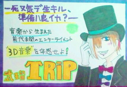 TRiPポップ案内人Ver.