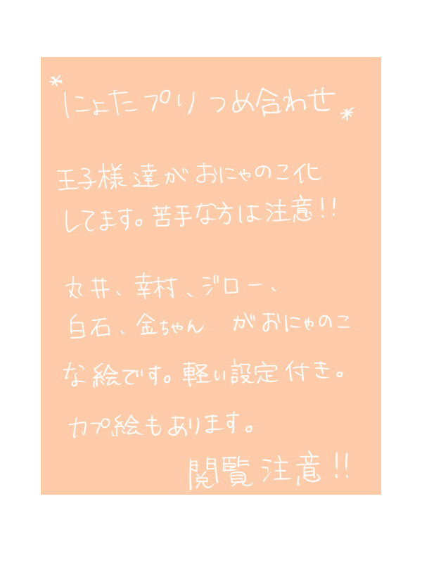 ＊にょたぷりつめつめ＊