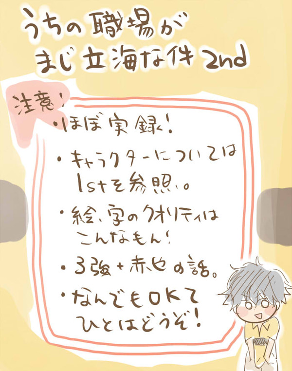 【実録】うちの職場が立海な件2nd