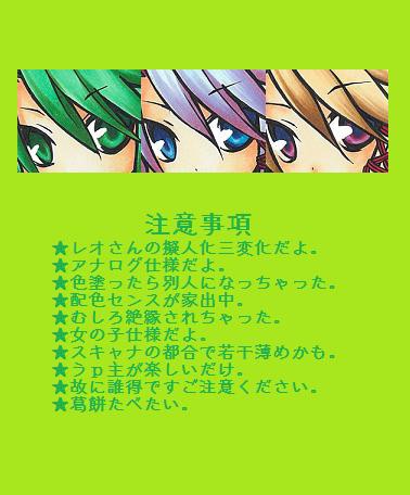 【擬人化注意】れおれおれお！