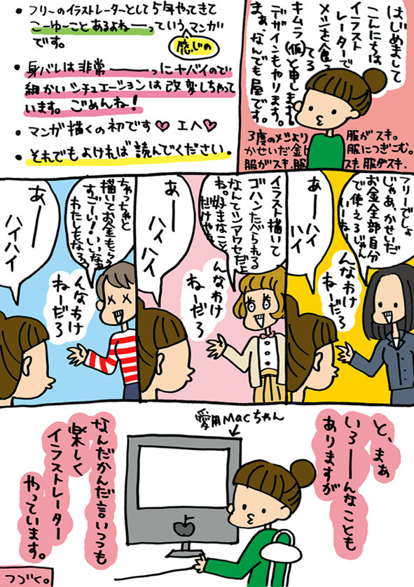 なんだかんだ言っても楽しくイラストレーターしてます。 #1