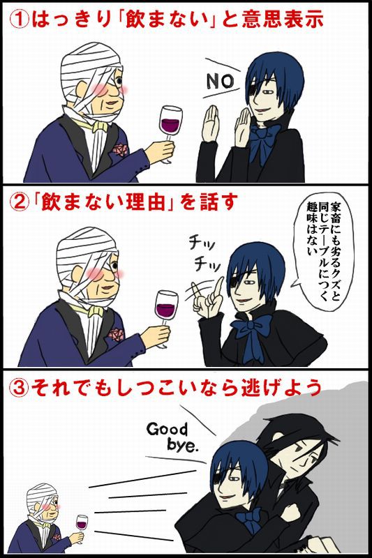 黒執事で未成年飲酒防止ポスター