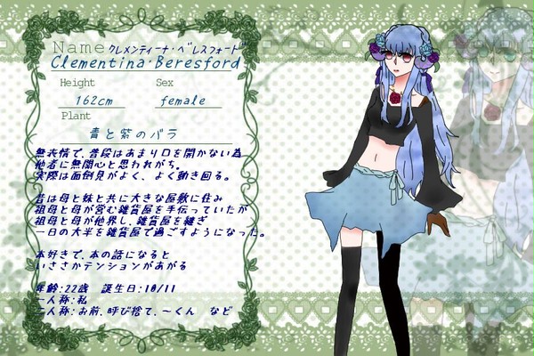 【つのこい】クレメンティーナ【住民票】