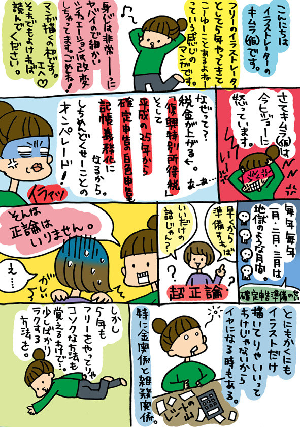 なんだかんだ言っても楽しくイラストレーターしてます。 #2