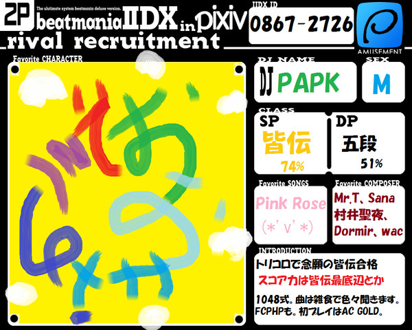 beatmania IIDX ライバル募集　【SP皆伝】