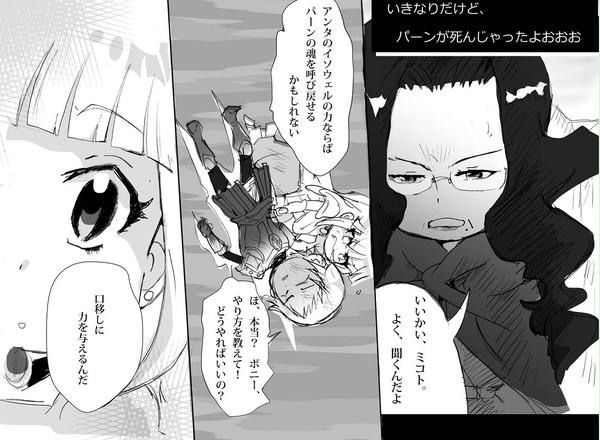【落書き漫画】絶対にこういう展開にはならない的な「お帰りパーン」
