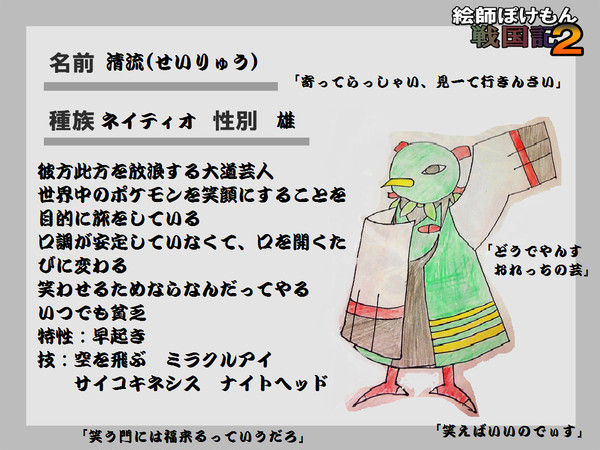 【絵師ぽけ戦２】清流【登録】