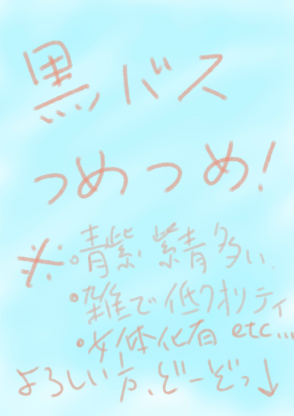 黒バスつめつめ