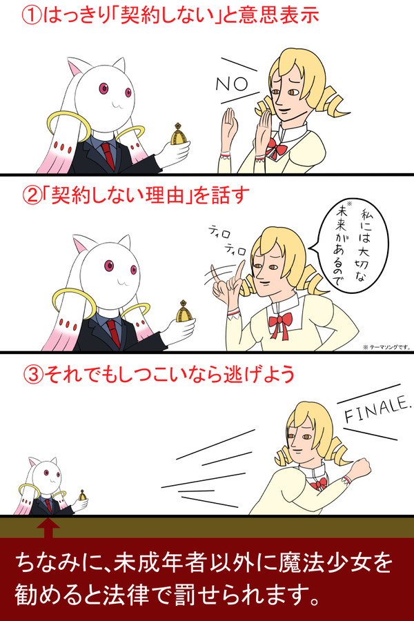 未成年者契約防止ポスター