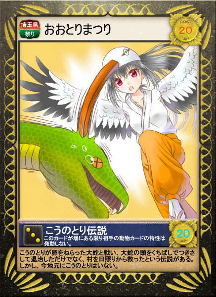 おおとりまつり