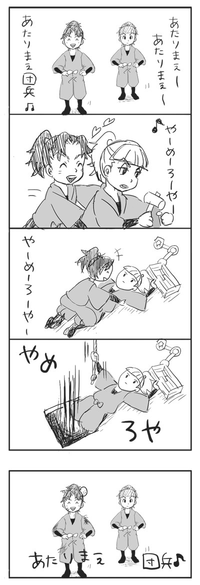 団兵、金喜つめ