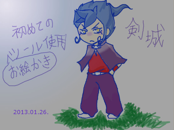 剣城