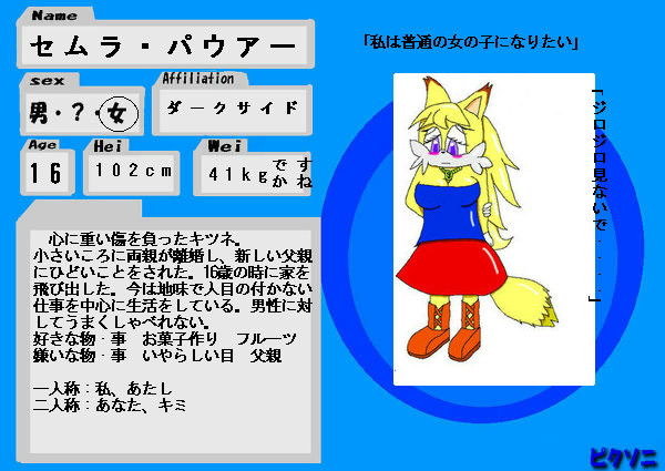 【ピクソニ】セムラ・パウアー