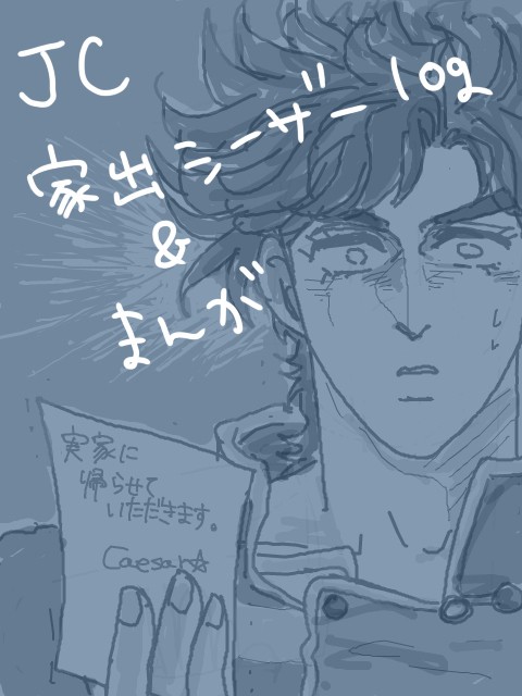 【ジョセシー】　実家に帰らせていただきます