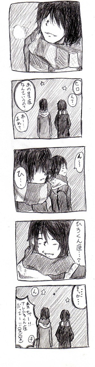 ひろくん座