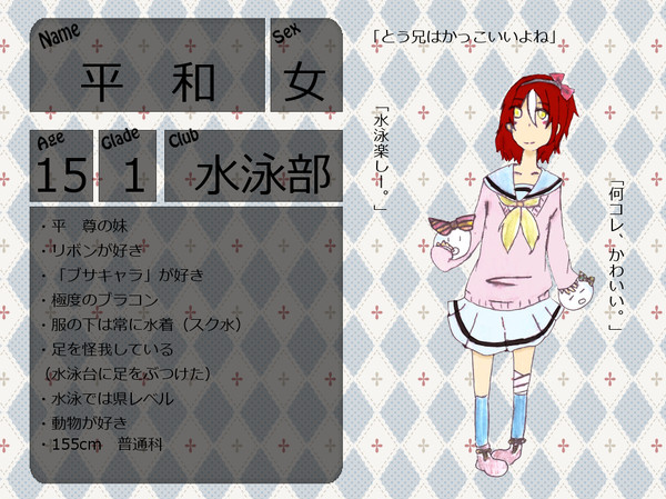 【雨高】平　和【キャラシ】