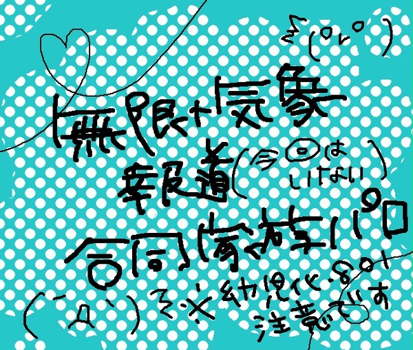 横山家中心家族パロ詰め合わせ