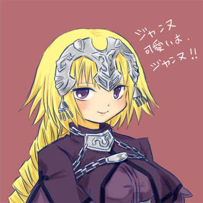 ジャンヌ、かわいいよ、ジャンヌ。